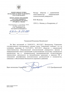 РОСТРАНСНАДЗОР внес НТУ в реестр образовательных организаций